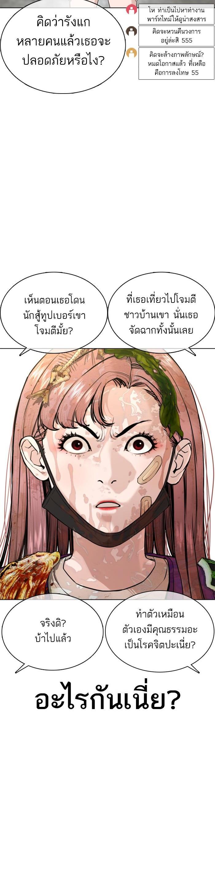 How to Fight นักสู้ทูปเบอร์ Chap 45 - Next Chap 46