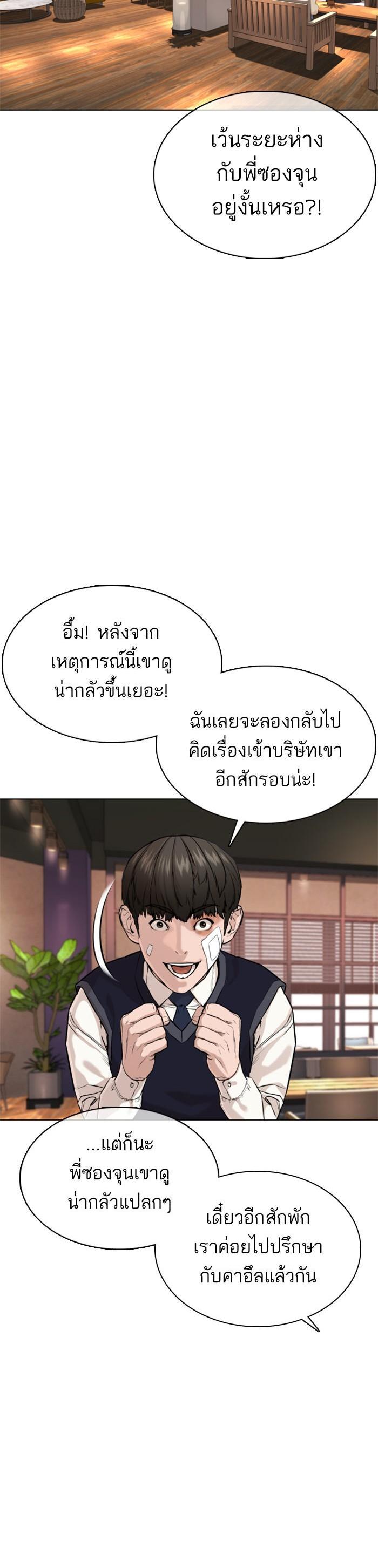 How to Fight นักสู้ทูปเบอร์ Chap 45 - Next Chap 46