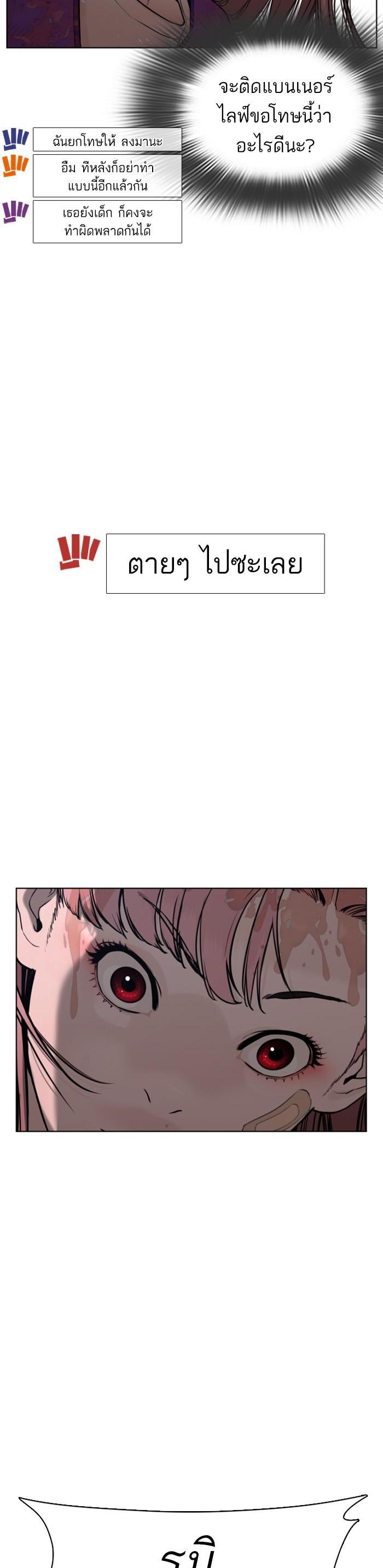 How to Fight นักสู้ทูปเบอร์ Chap 45 - Next Chap 46