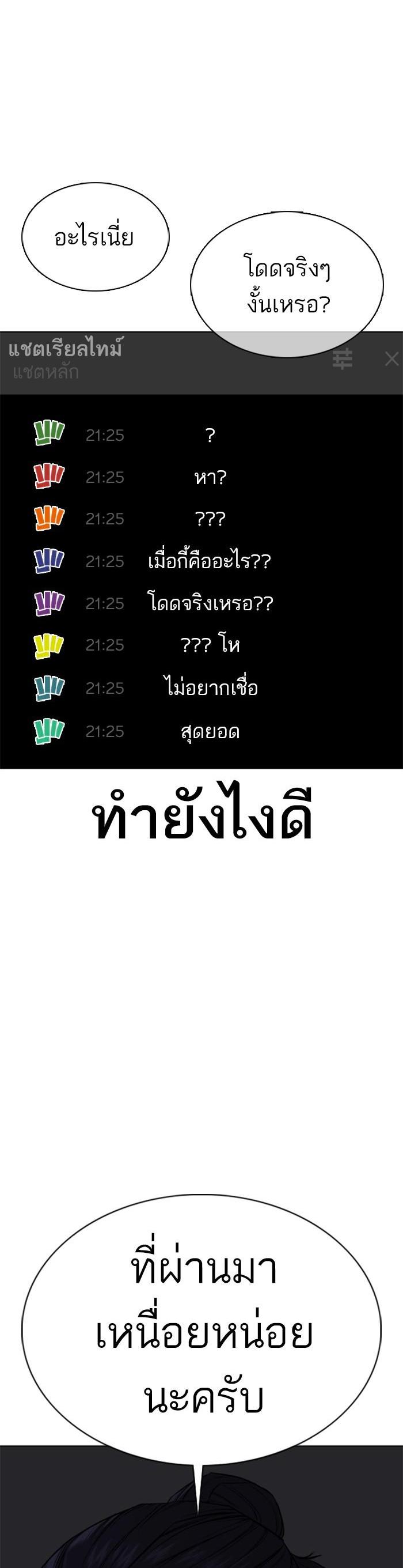 How to Fight นักสู้ทูปเบอร์ Chap 45 - Next Chap 46