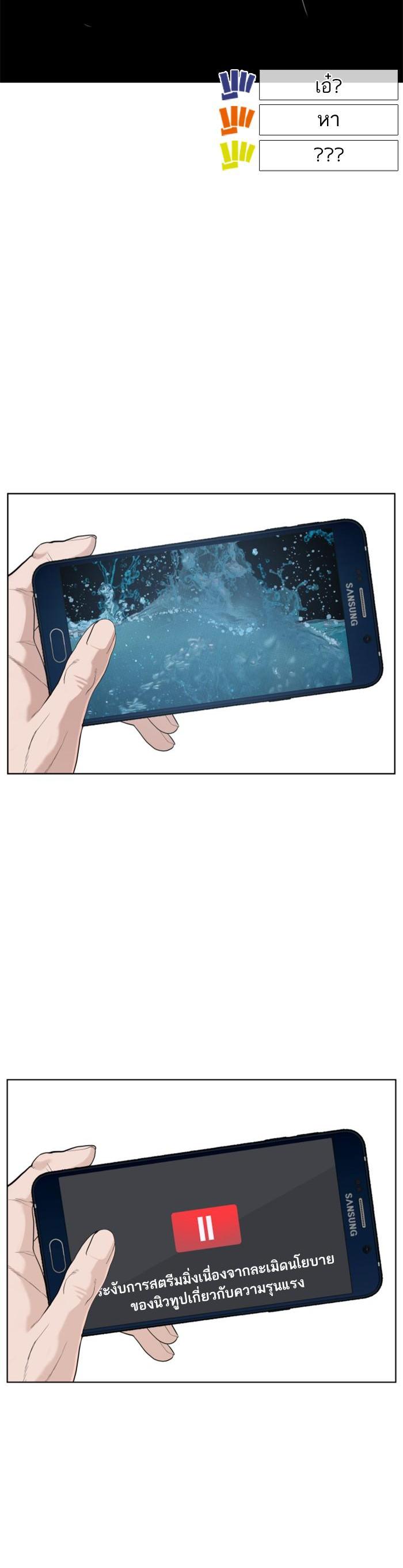 How to Fight นักสู้ทูปเบอร์ Chap 45 - Next Chap 46