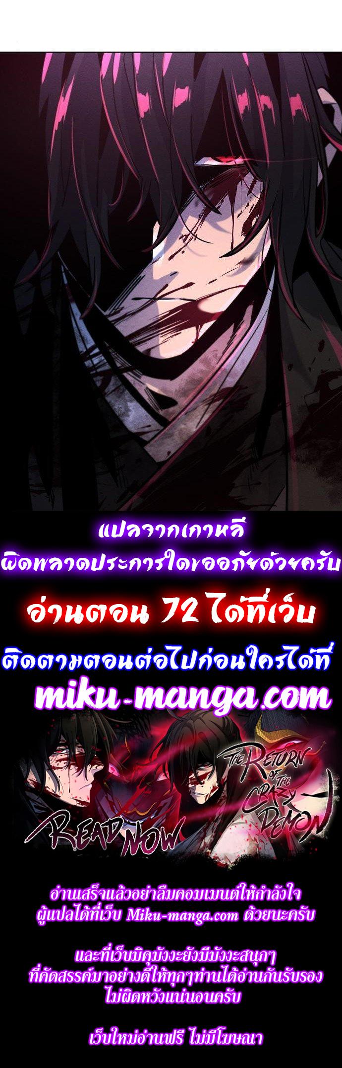 The Return of the Crazy Demon การหวนคืนของอสูรคลั่ง Chap 71 - Next Chap 72