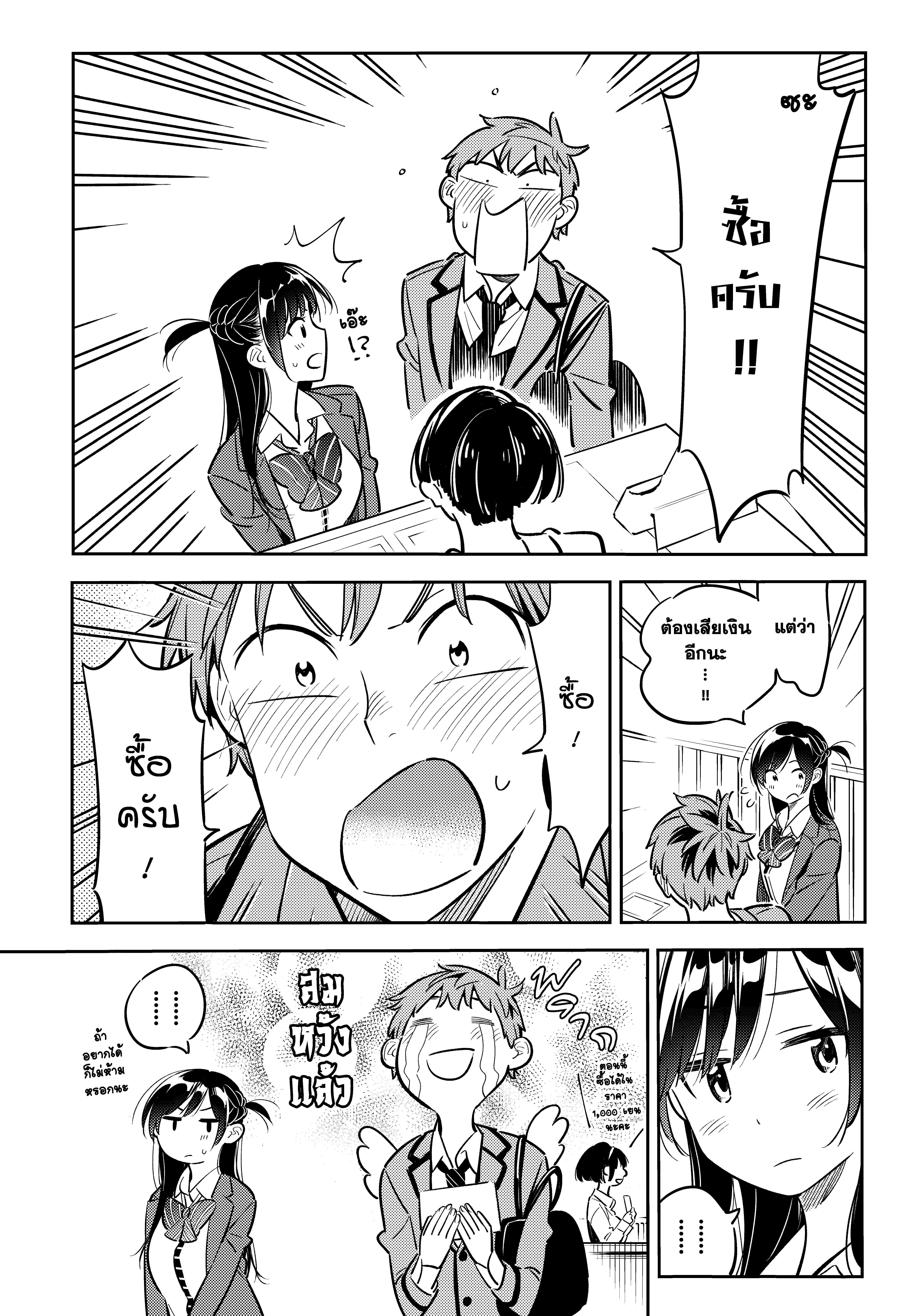 Kanojo Okarishimasu – สะดุดรักยัยแฟนเช่า Chap 82 - Next Chap 83