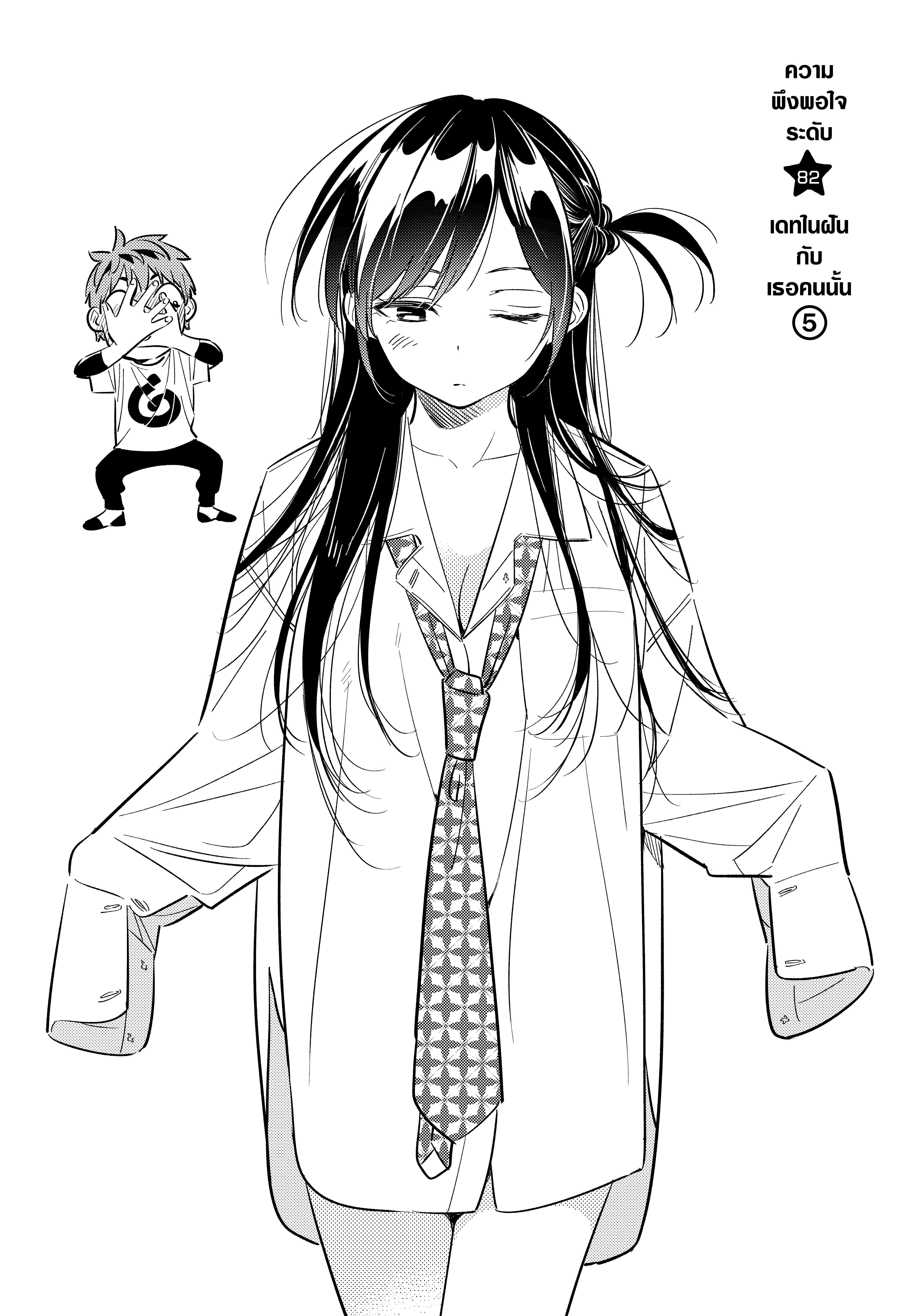 Kanojo Okarishimasu – สะดุดรักยัยแฟนเช่า Chap 82 - Next Chap 83