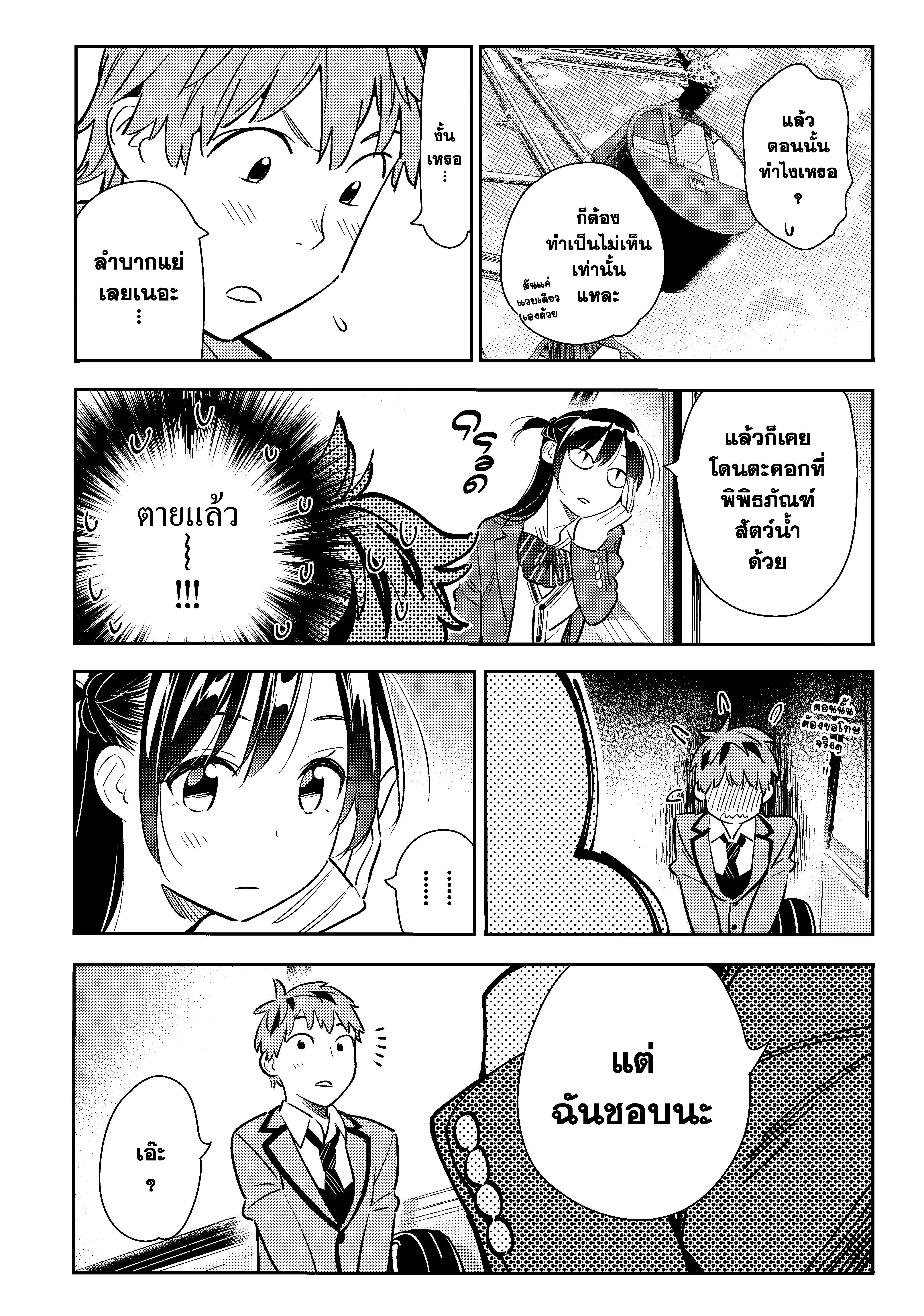 Kanojo Okarishimasu – สะดุดรักยัยแฟนเช่า Chap 82 - Next Chap 83