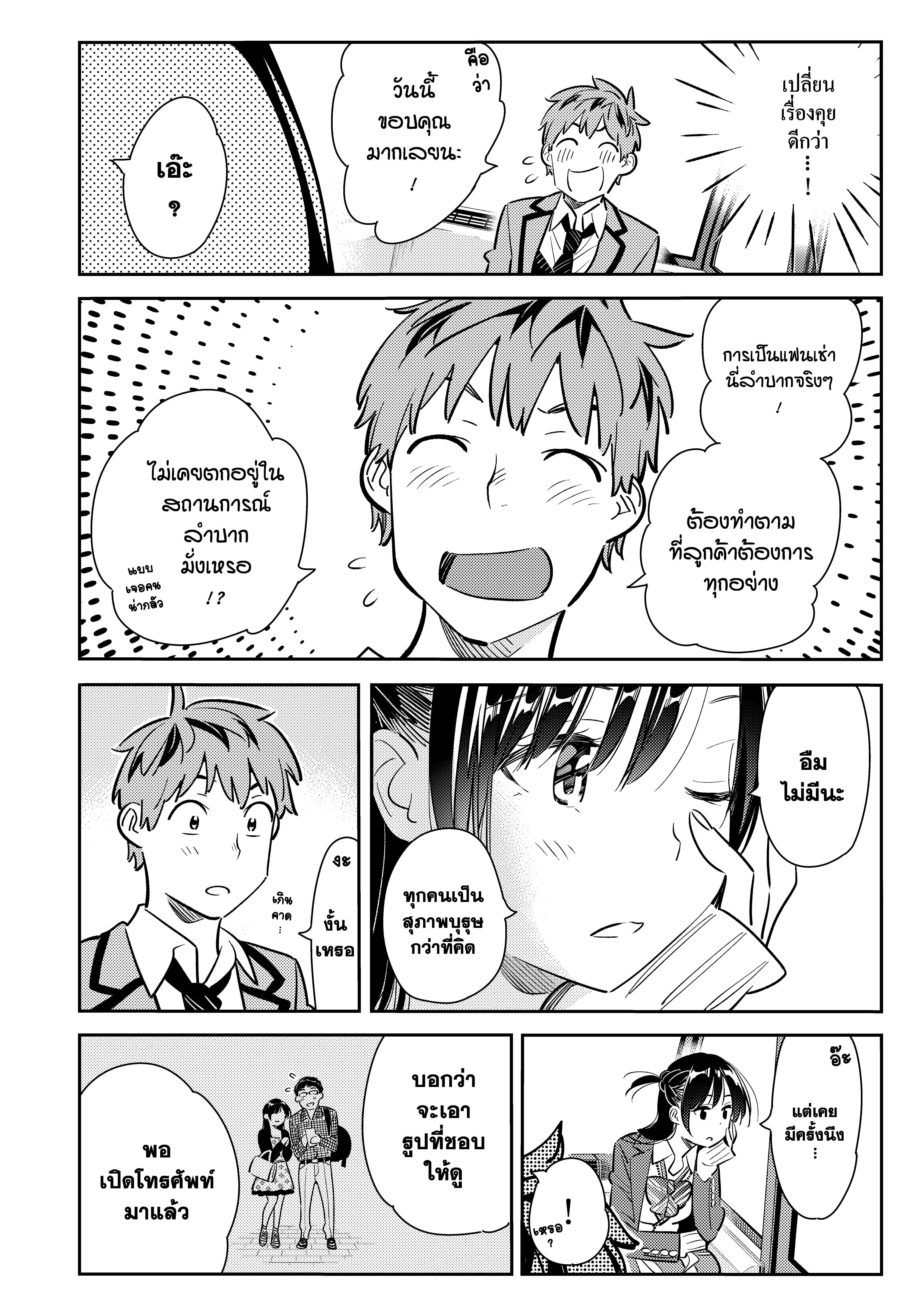 Kanojo Okarishimasu – สะดุดรักยัยแฟนเช่า Chap 82 - Next Chap 83