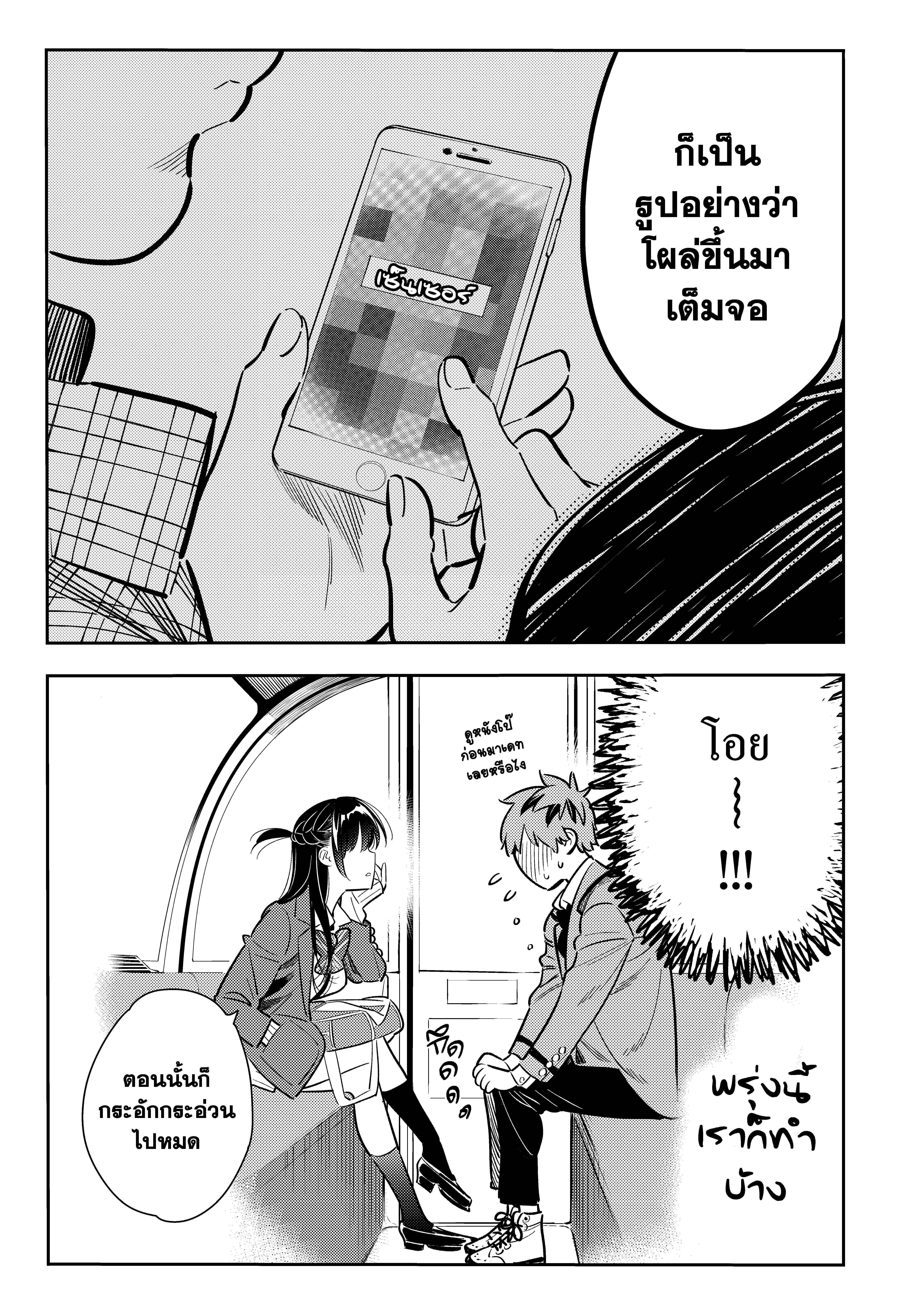 Kanojo Okarishimasu – สะดุดรักยัยแฟนเช่า Chap 82 - Next Chap 83