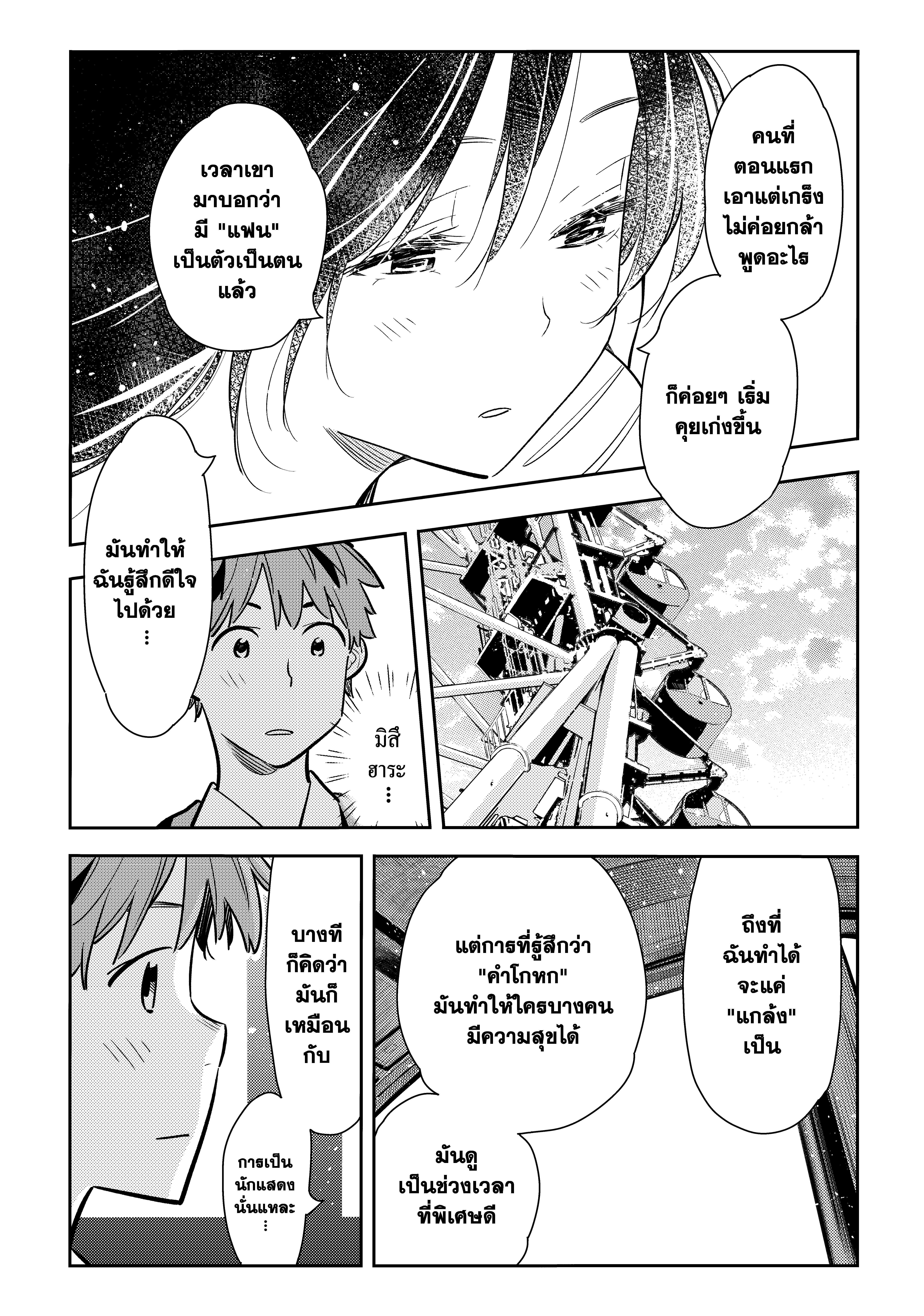 Kanojo Okarishimasu – สะดุดรักยัยแฟนเช่า Chap 82 - Next Chap 83