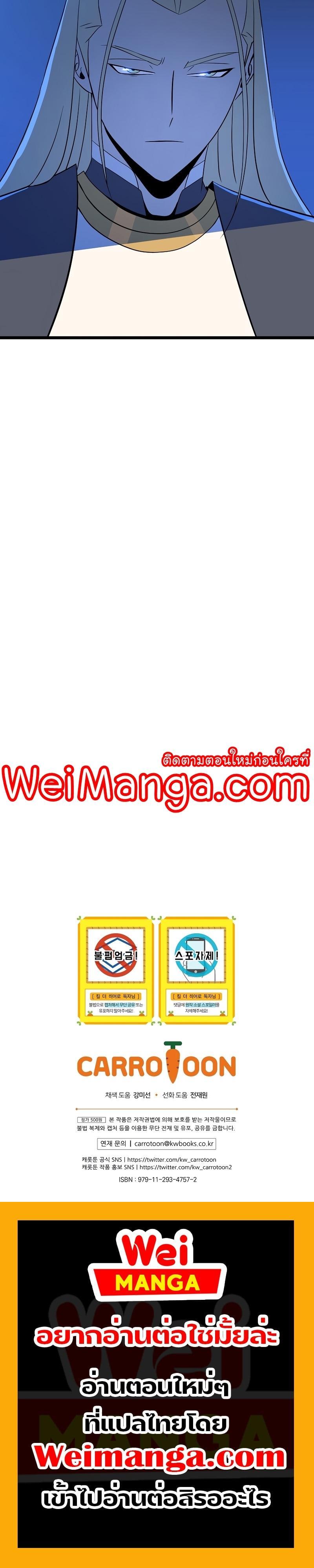 Kill the Hero Chap 139 - Next Chap 140