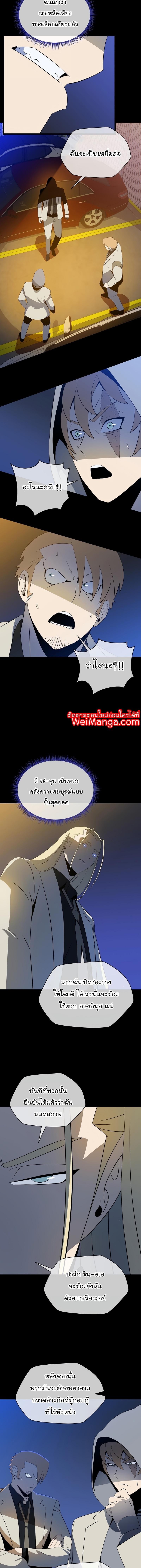 Kill the Hero Chap 139 - Next Chap 140