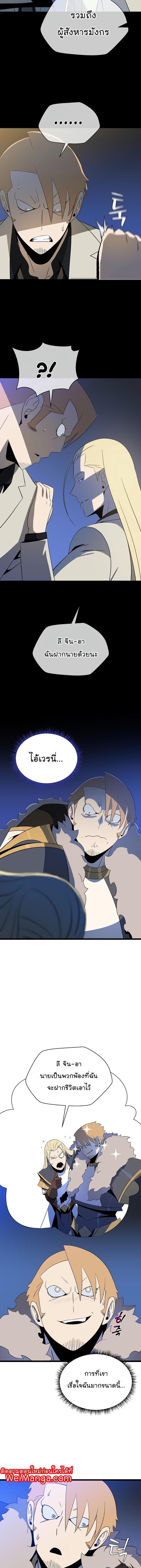 Kill the Hero Chap 139 - Next Chap 140