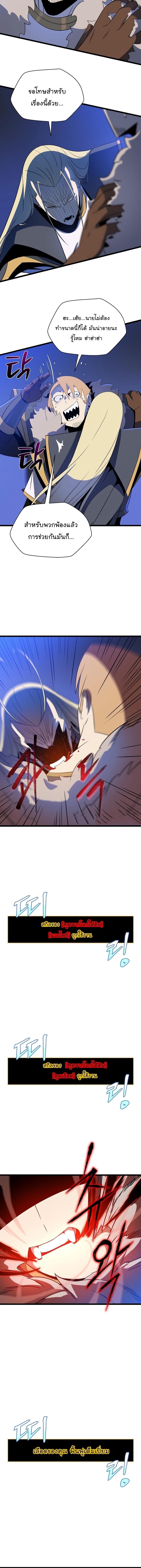 Kill the Hero Chap 139 - Next Chap 140