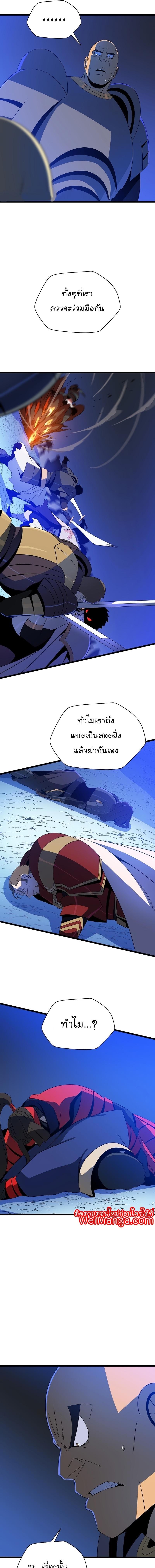 Kill the Hero Chap 139 - Next Chap 140