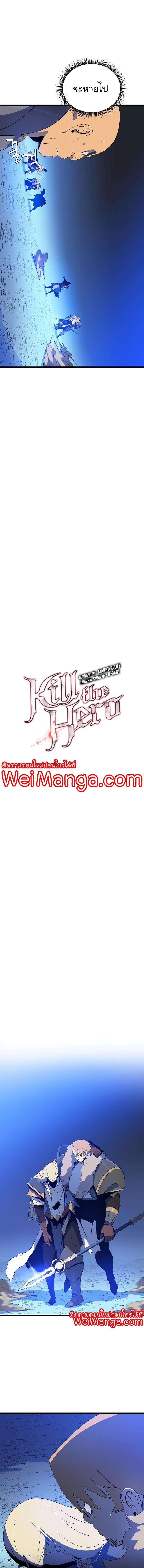 Kill the Hero Chap 139 - Next Chap 140