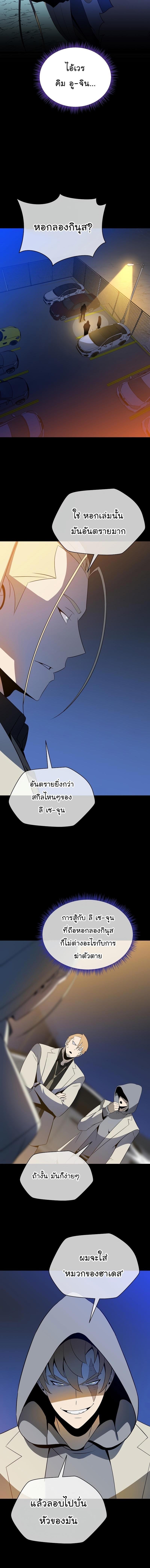 Kill the Hero Chap 139 - Next Chap 140