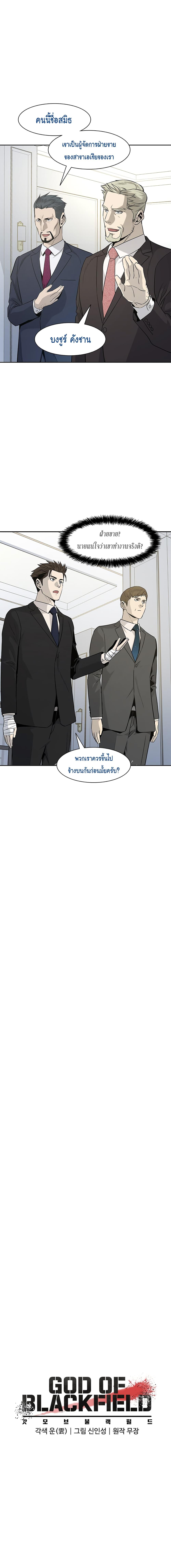 God of Blackfield Chap 20 - Next Chap 21