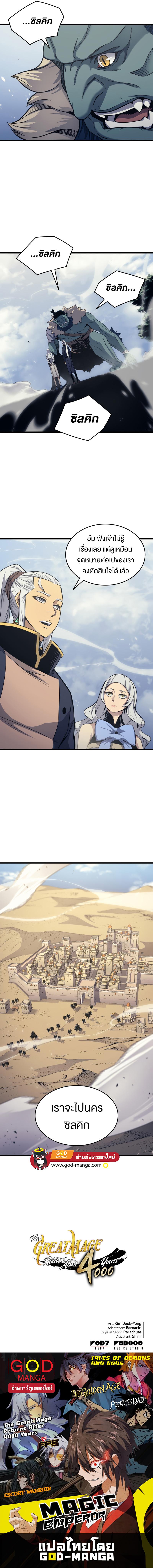 The Great Mage Returns After 4000 Years Chap 140 - Next Chap 141