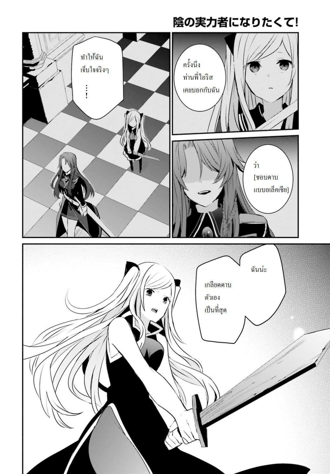 Kage no Jitsuryokusha ni Naritakute! อยากเป็นพลังในเงามืด Chap 4 - Next Chap 5