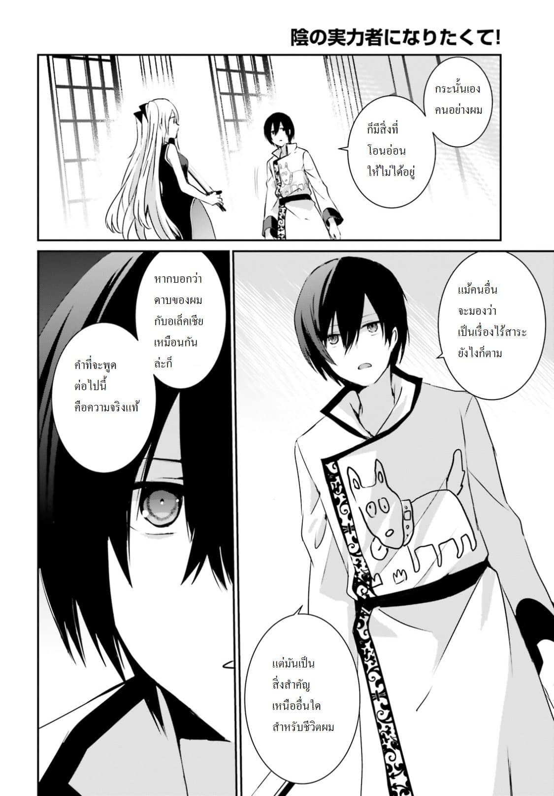 Kage no Jitsuryokusha ni Naritakute! อยากเป็นพลังในเงามืด Chap 4 - Next Chap 5
