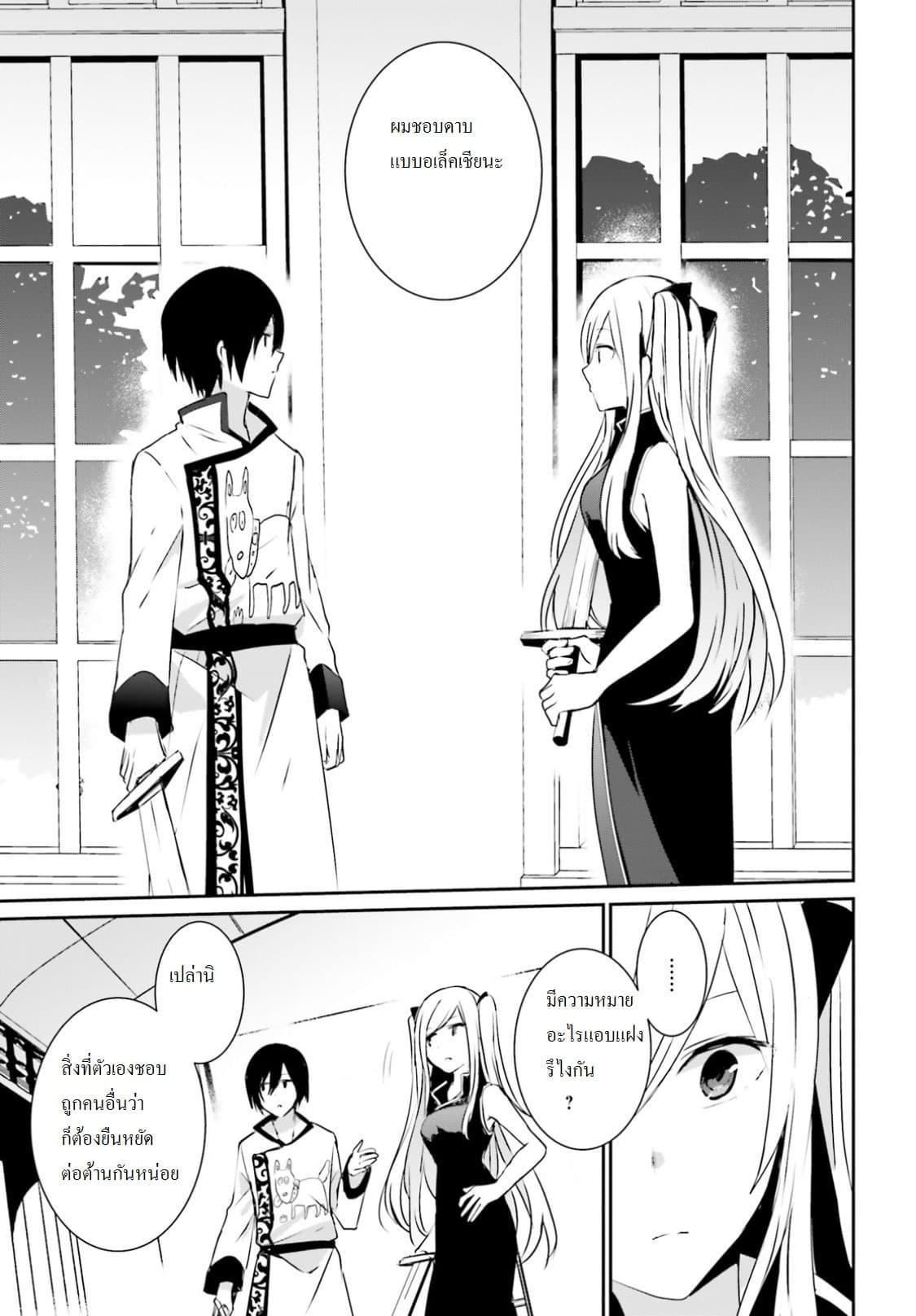 Kage no Jitsuryokusha ni Naritakute! อยากเป็นพลังในเงามืด Chap 4 - Next Chap 5