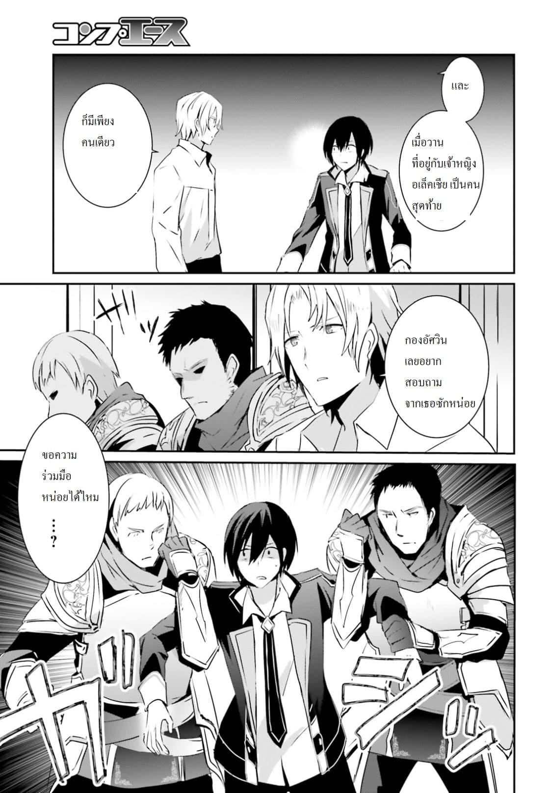 Kage no Jitsuryokusha ni Naritakute! อยากเป็นพลังในเงามืด Chap 4 - Next Chap 5