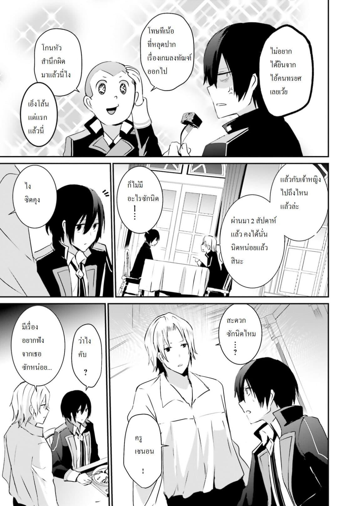 Kage no Jitsuryokusha ni Naritakute! อยากเป็นพลังในเงามืด Chap 4 - Next Chap 5