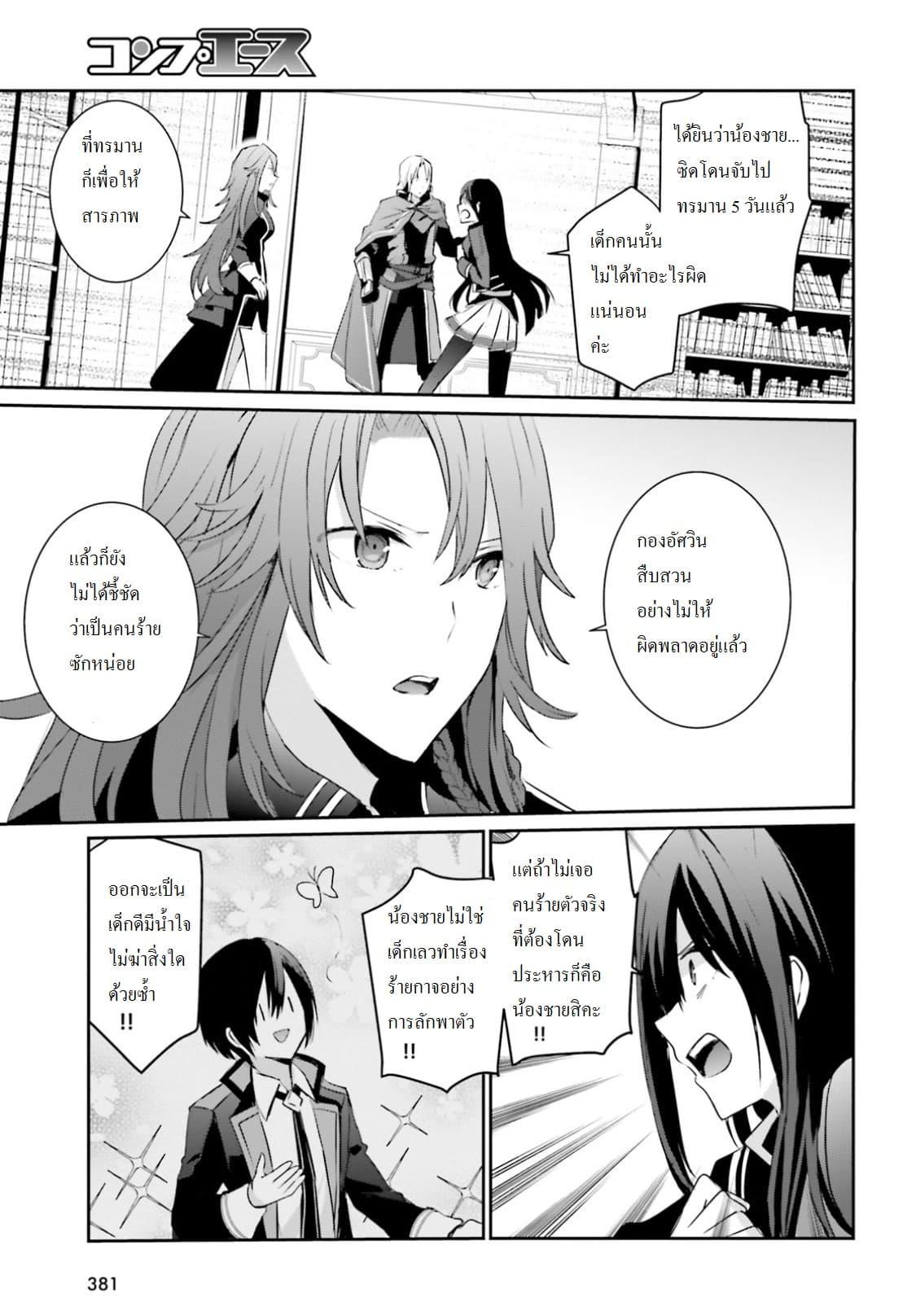 Kage no Jitsuryokusha ni Naritakute! อยากเป็นพลังในเงามืด Chap 4 - Next Chap 5