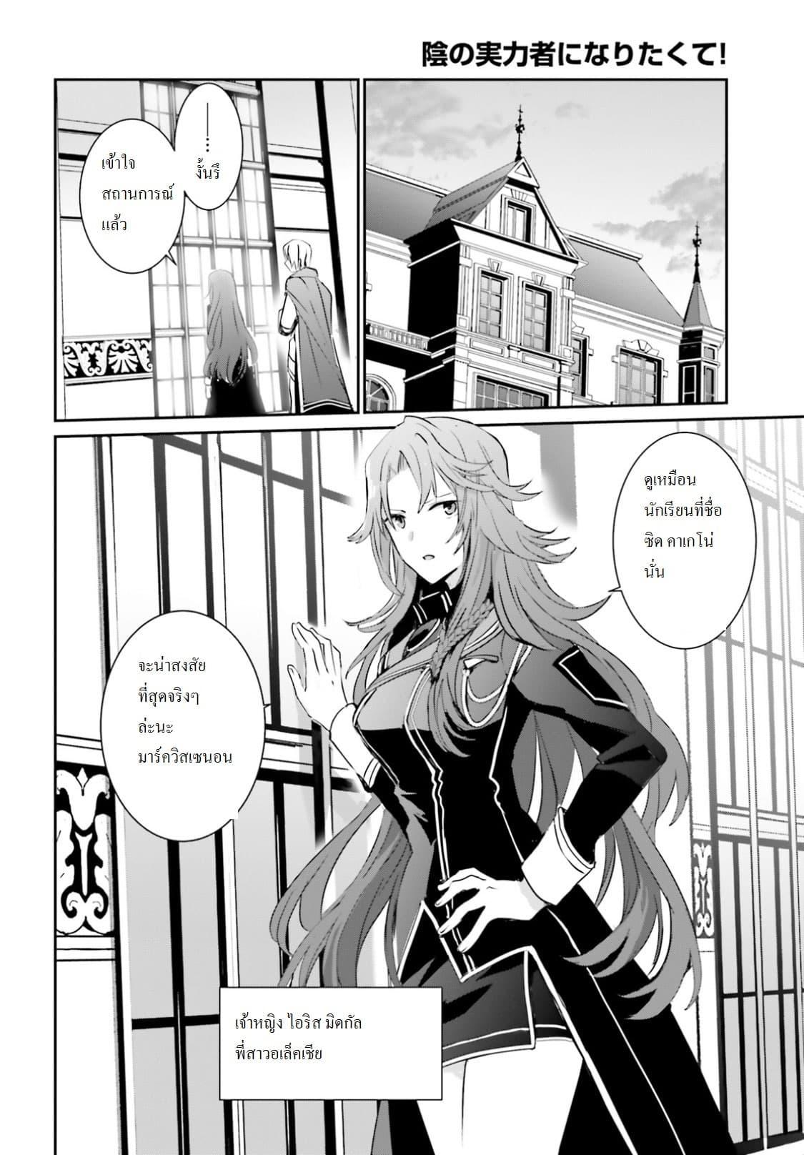Kage no Jitsuryokusha ni Naritakute! อยากเป็นพลังในเงามืด Chap 4 - Next Chap 5