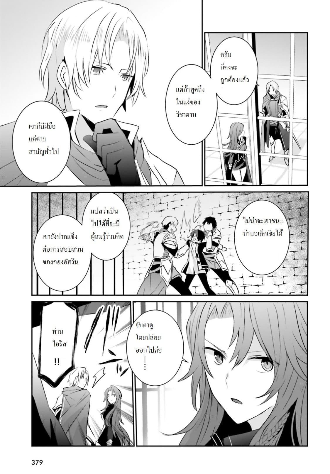 Kage no Jitsuryokusha ni Naritakute! อยากเป็นพลังในเงามืด Chap 4 - Next Chap 5