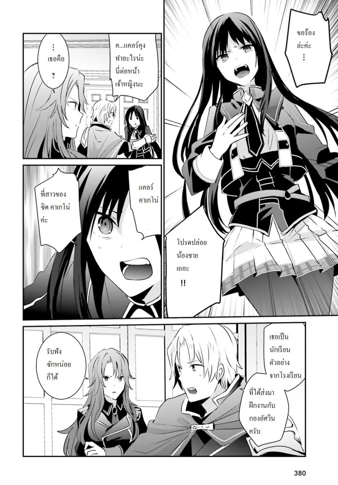 Kage no Jitsuryokusha ni Naritakute! อยากเป็นพลังในเงามืด Chap 4 - Next Chap 5