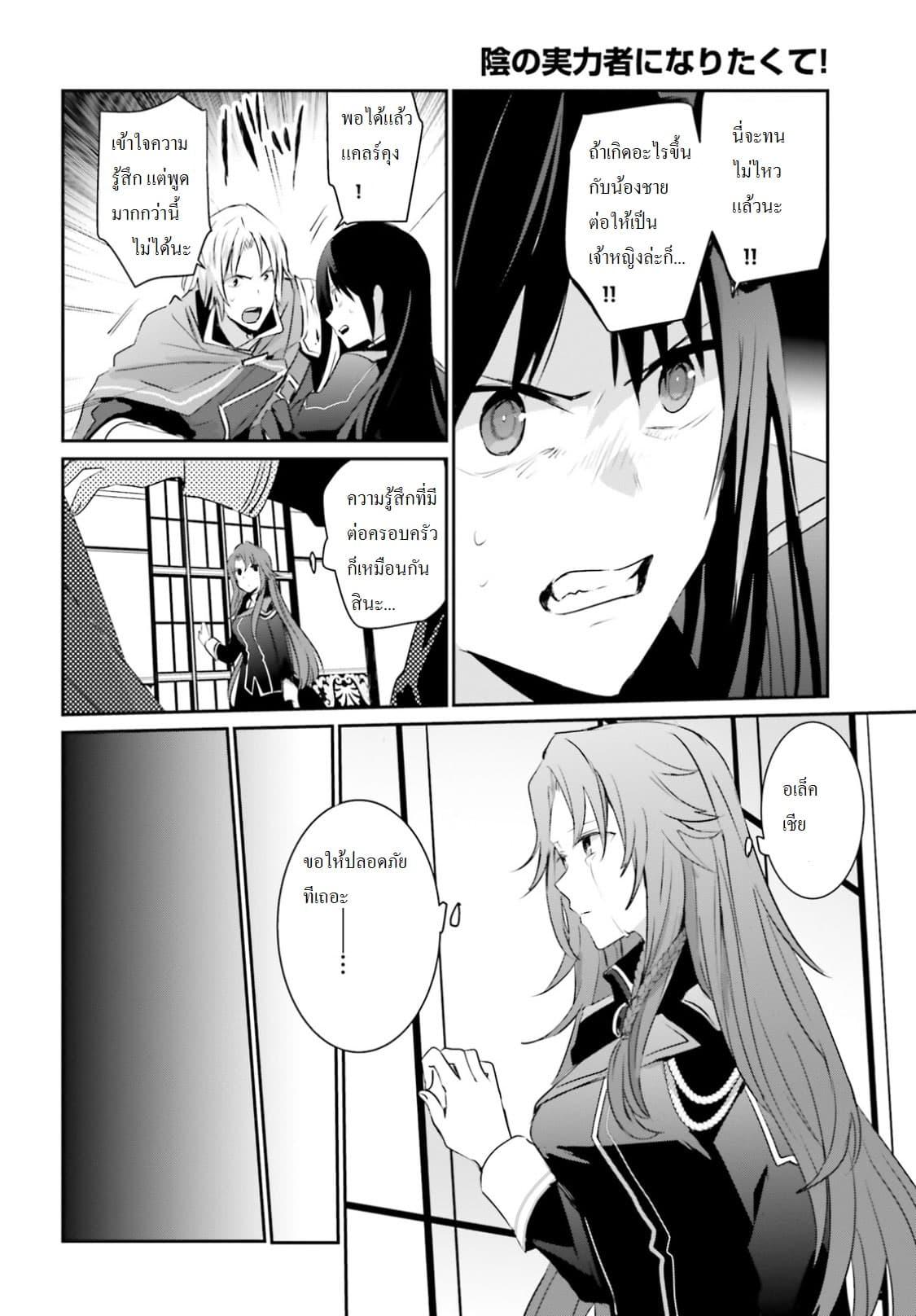 Kage no Jitsuryokusha ni Naritakute! อยากเป็นพลังในเงามืด Chap 4 - Next Chap 5