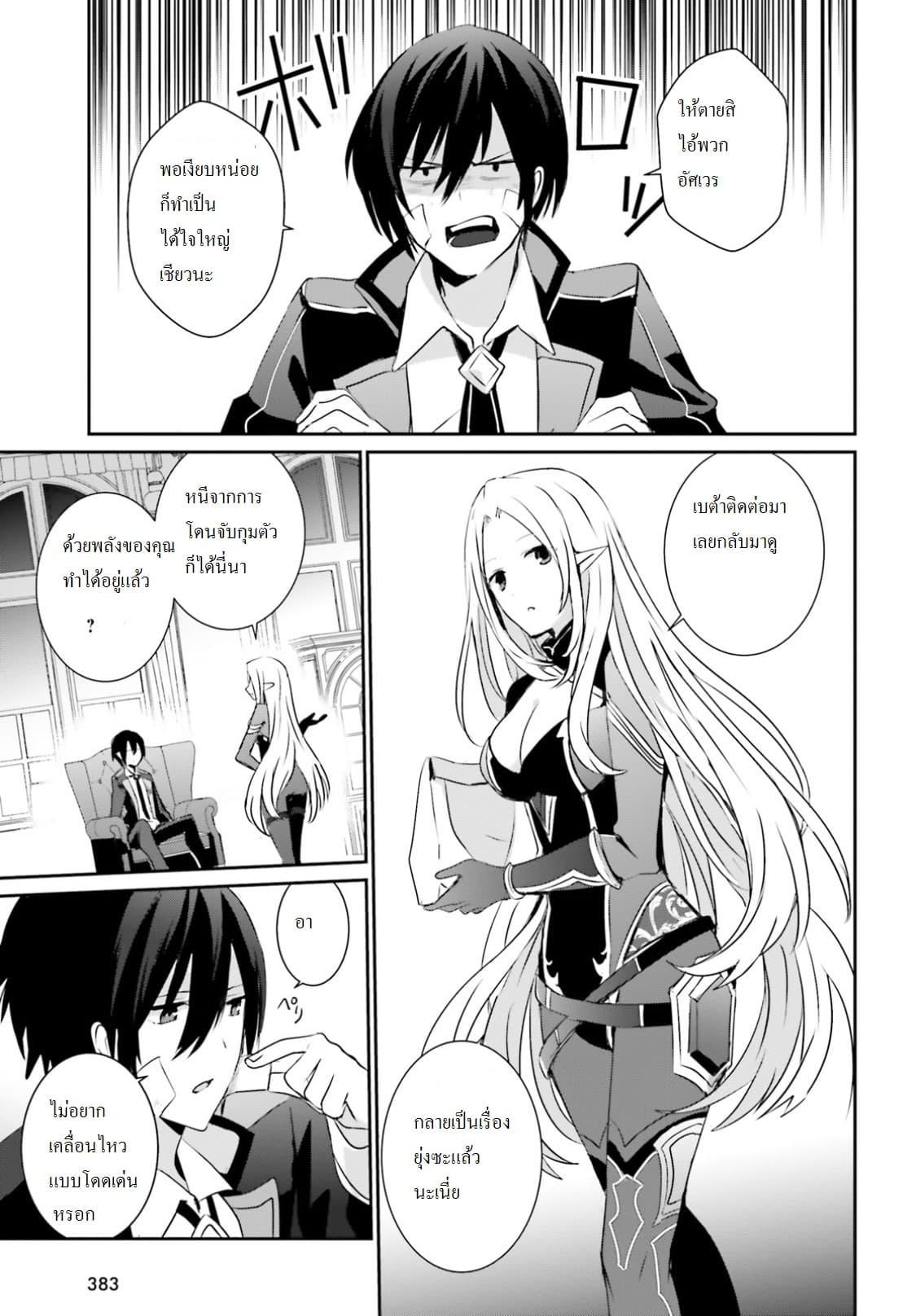 Kage no Jitsuryokusha ni Naritakute! อยากเป็นพลังในเงามืด Chap 4 - Next Chap 5