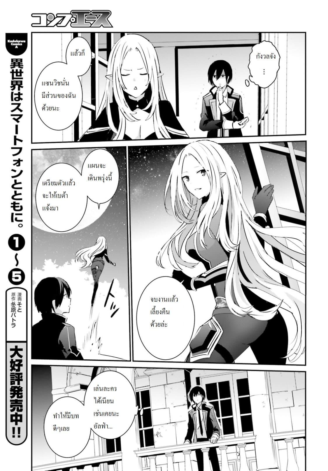 Kage no Jitsuryokusha ni Naritakute! อยากเป็นพลังในเงามืด Chap 4 - Next Chap 5