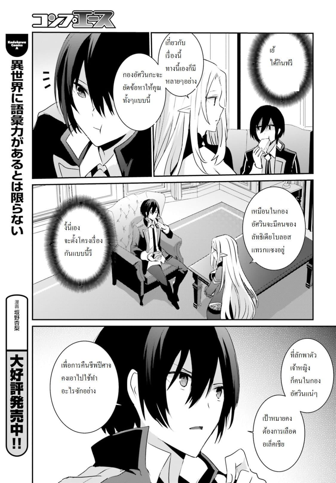 Kage no Jitsuryokusha ni Naritakute! อยากเป็นพลังในเงามืด Chap 4 - Next Chap 5