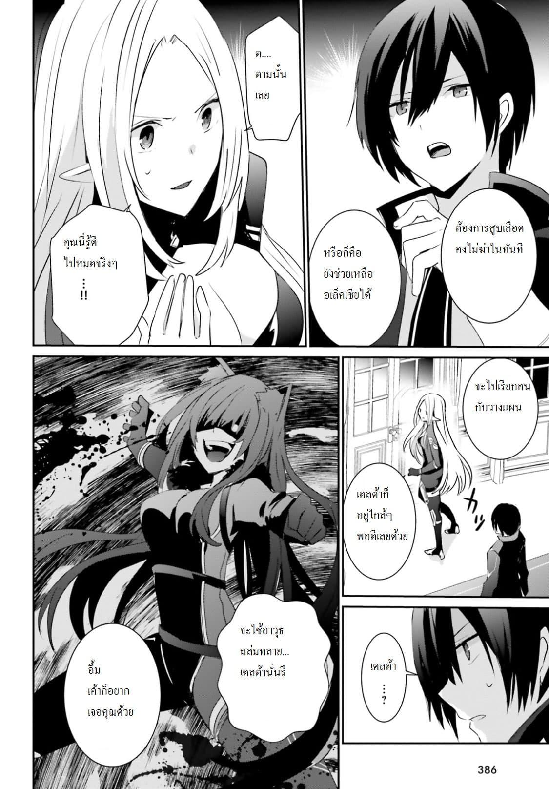 Kage no Jitsuryokusha ni Naritakute! อยากเป็นพลังในเงามืด Chap 4 - Next Chap 5