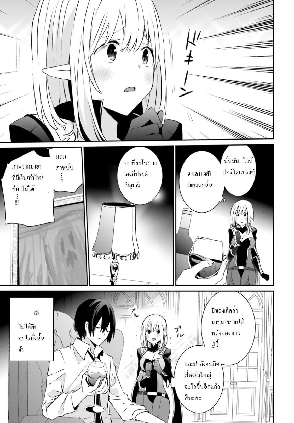 Kage no Jitsuryokusha ni Naritakute! อยากเป็นพลังในเงามืด Chap 4 - Next Chap 5