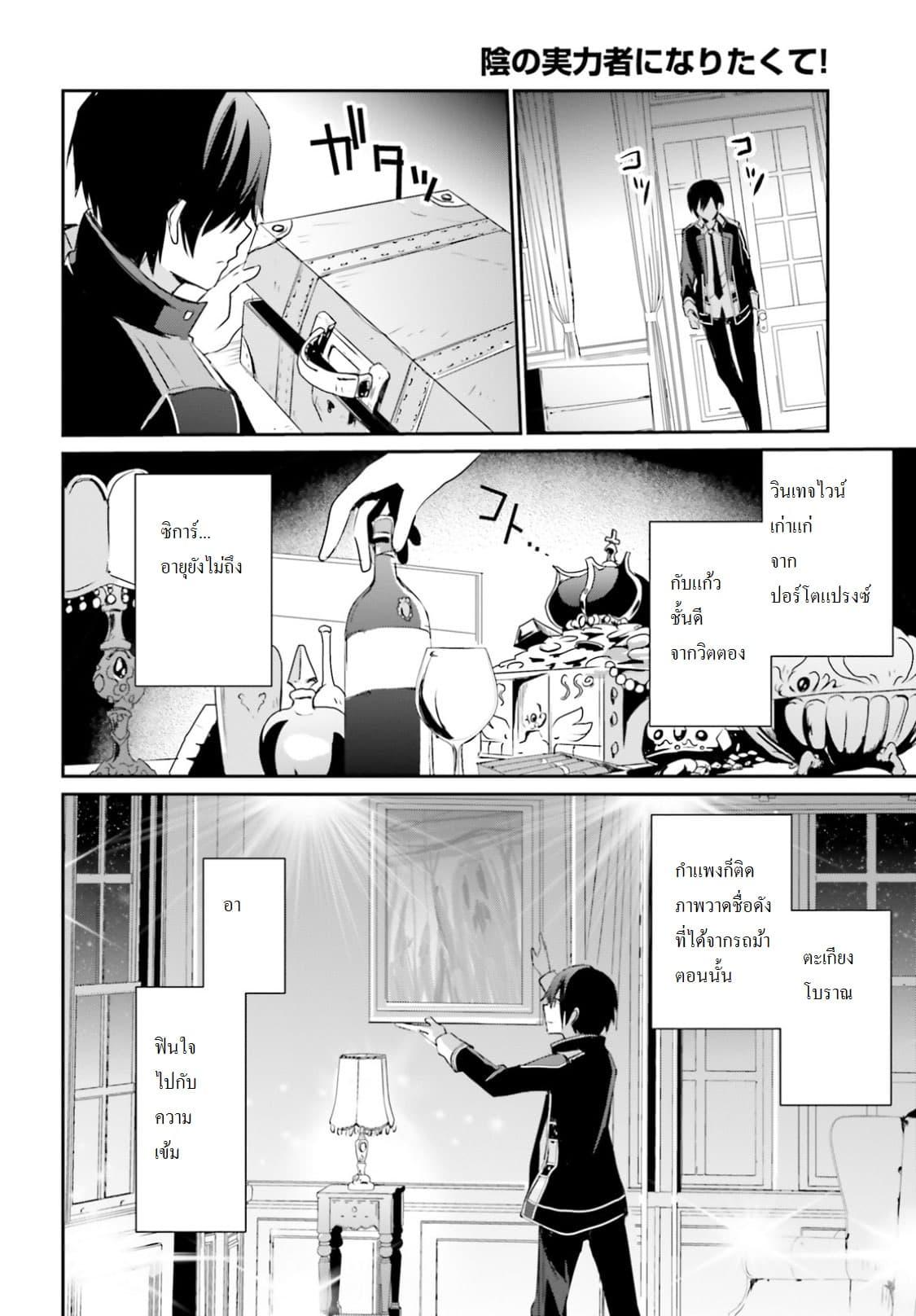 Kage no Jitsuryokusha ni Naritakute! อยากเป็นพลังในเงามืด Chap 4 - Next Chap 5