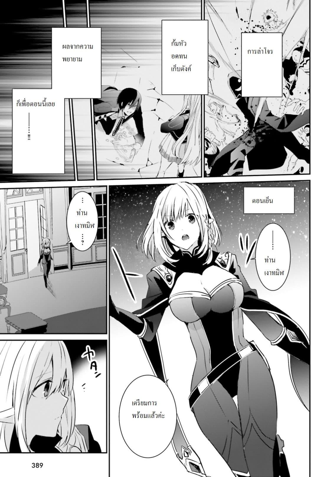 Kage no Jitsuryokusha ni Naritakute! อยากเป็นพลังในเงามืด Chap 4 - Next Chap 5