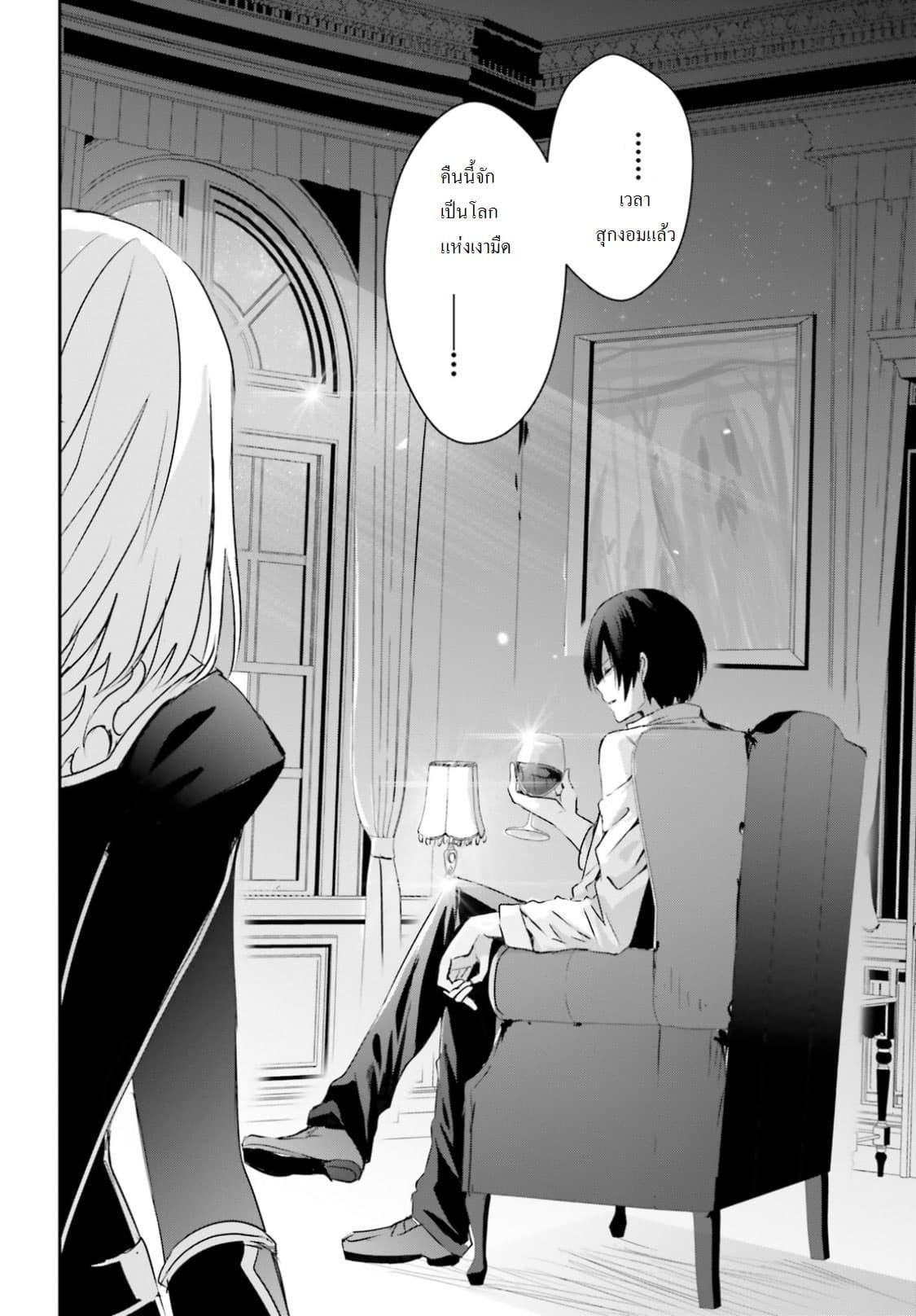 Kage no Jitsuryokusha ni Naritakute! อยากเป็นพลังในเงามืด Chap 4 - Next Chap 5