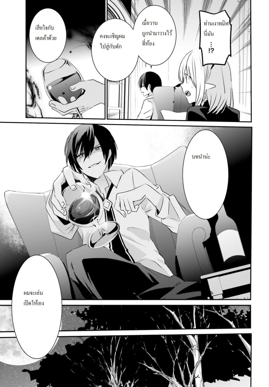 Kage no Jitsuryokusha ni Naritakute! อยากเป็นพลังในเงามืด Chap 4 - Next Chap 5