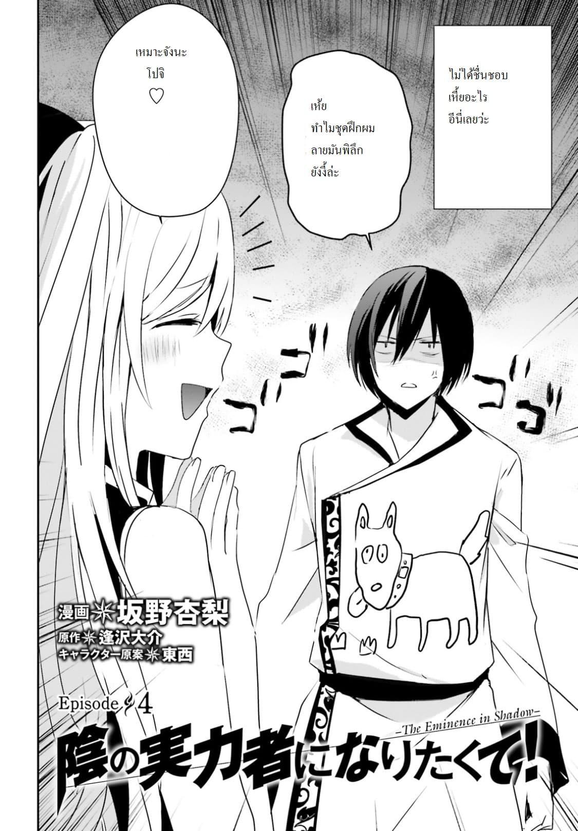 Kage no Jitsuryokusha ni Naritakute! อยากเป็นพลังในเงามืด Chap 4 - Next Chap 5