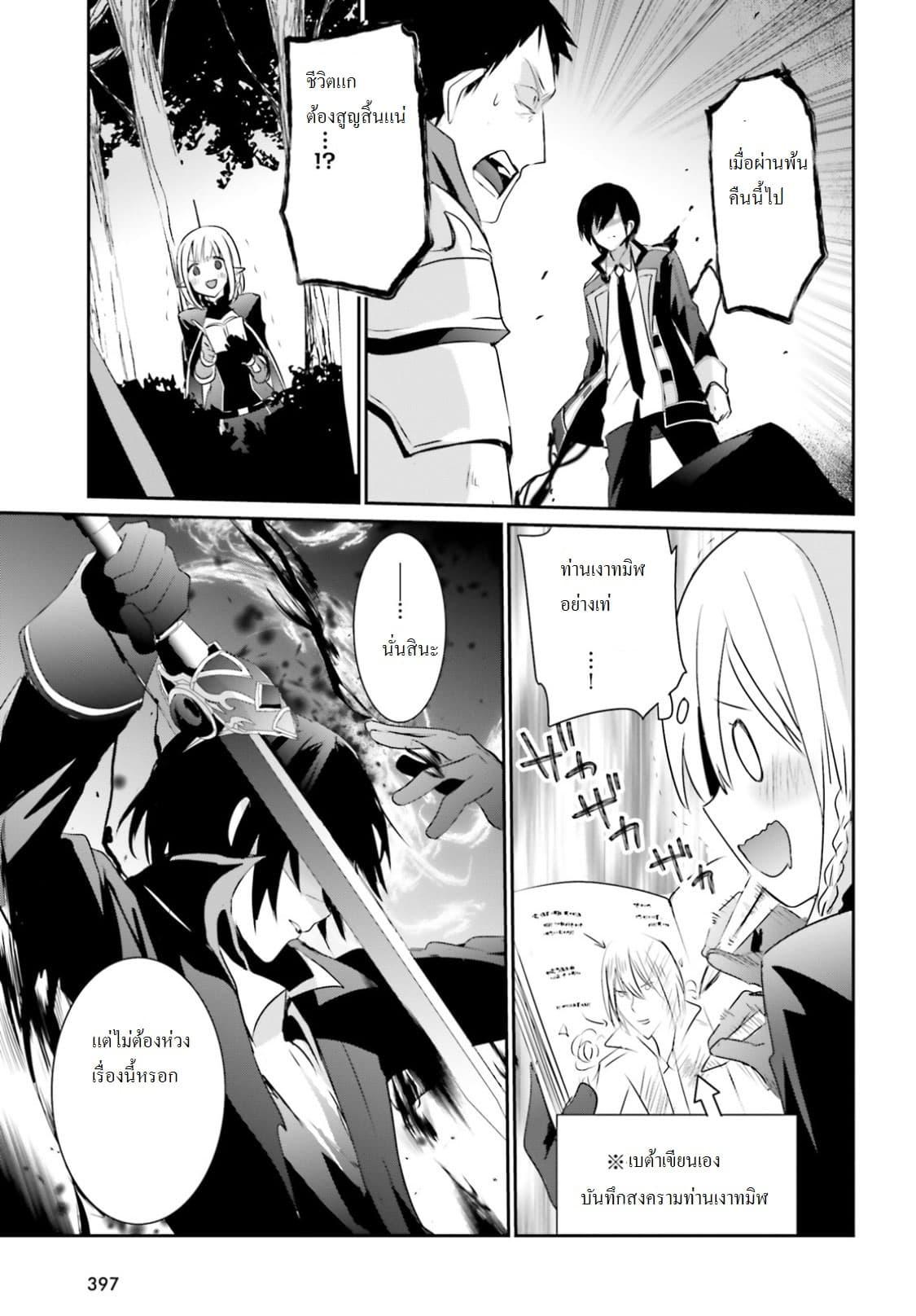 Kage no Jitsuryokusha ni Naritakute! อยากเป็นพลังในเงามืด Chap 4 - Next Chap 5