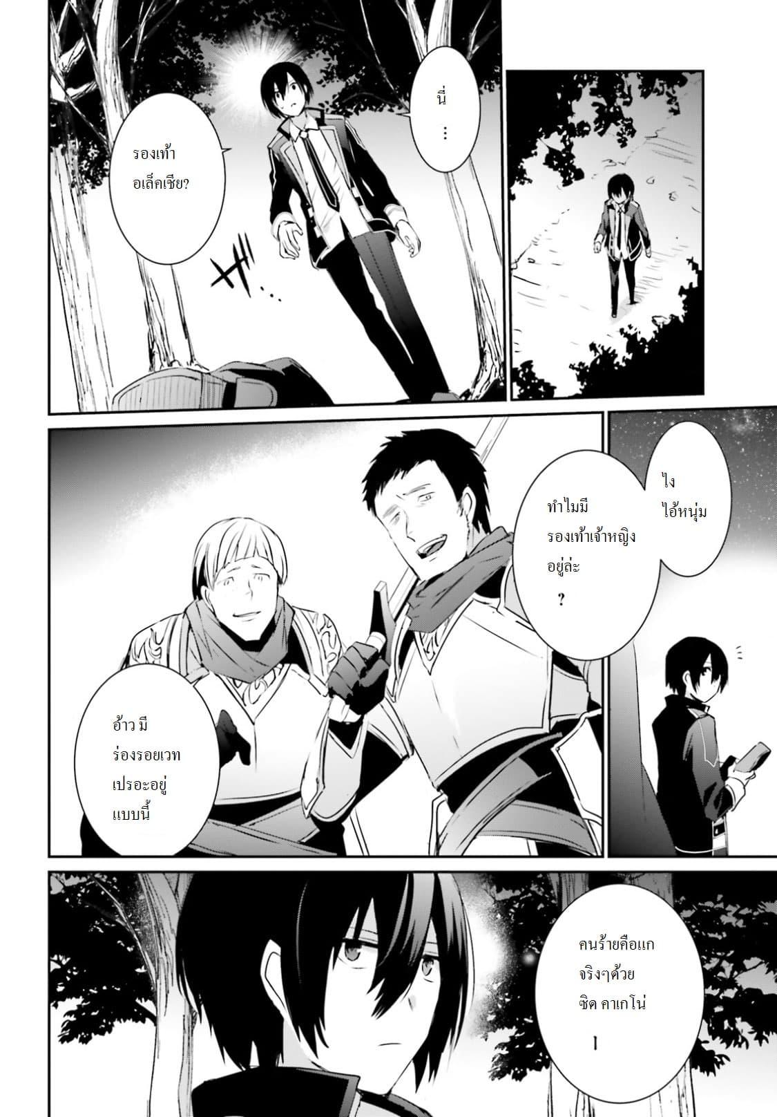 Kage no Jitsuryokusha ni Naritakute! อยากเป็นพลังในเงามืด Chap 4 - Next Chap 5
