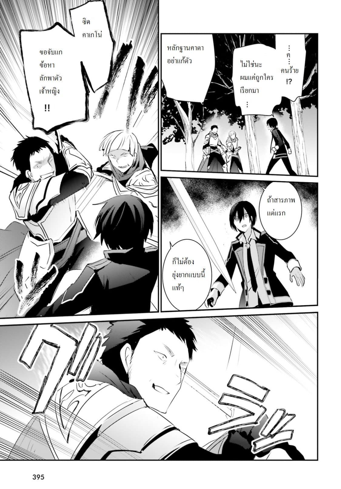 Kage no Jitsuryokusha ni Naritakute! อยากเป็นพลังในเงามืด Chap 4 - Next Chap 5