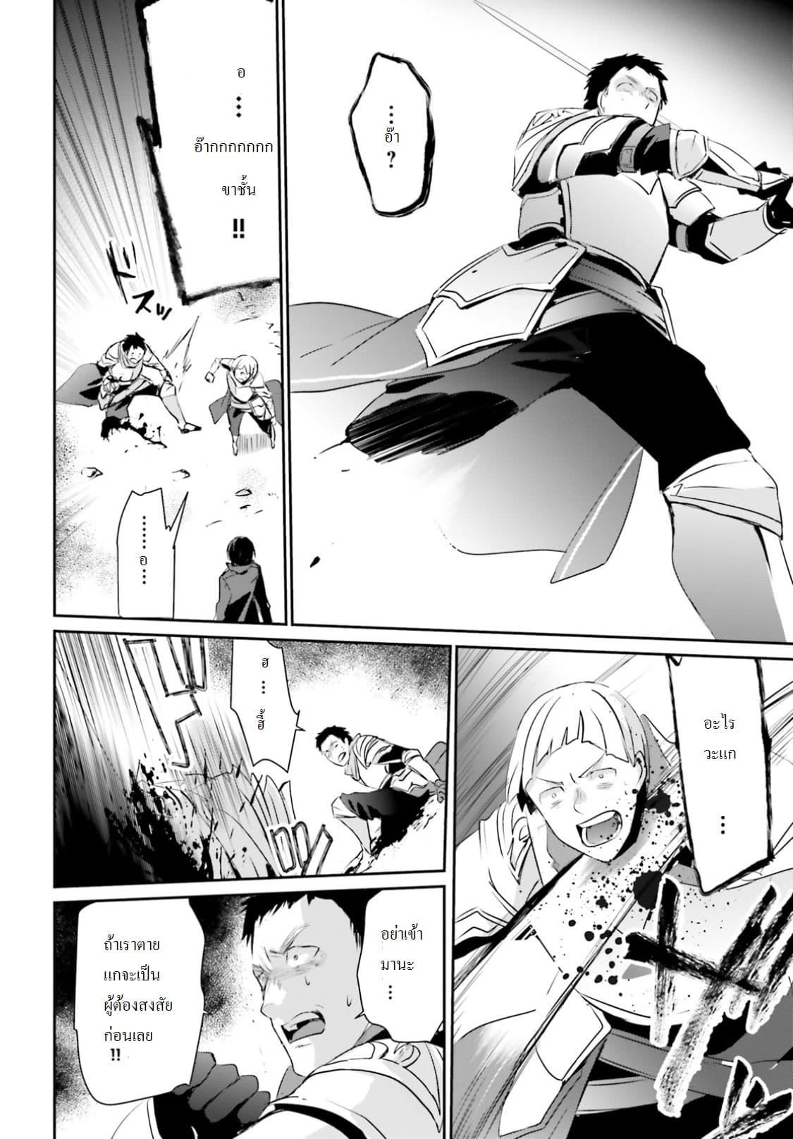 Kage no Jitsuryokusha ni Naritakute! อยากเป็นพลังในเงามืด Chap 4 - Next Chap 5