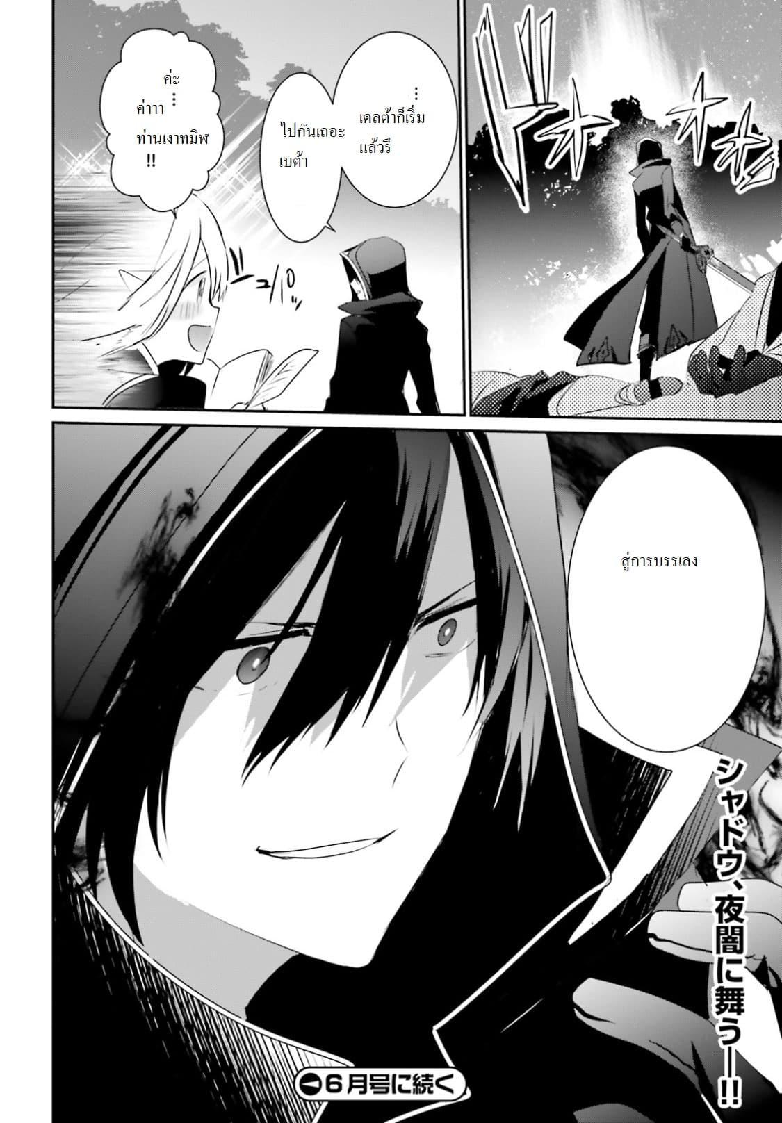 Kage no Jitsuryokusha ni Naritakute! อยากเป็นพลังในเงามืด Chap 4 - Next Chap 5