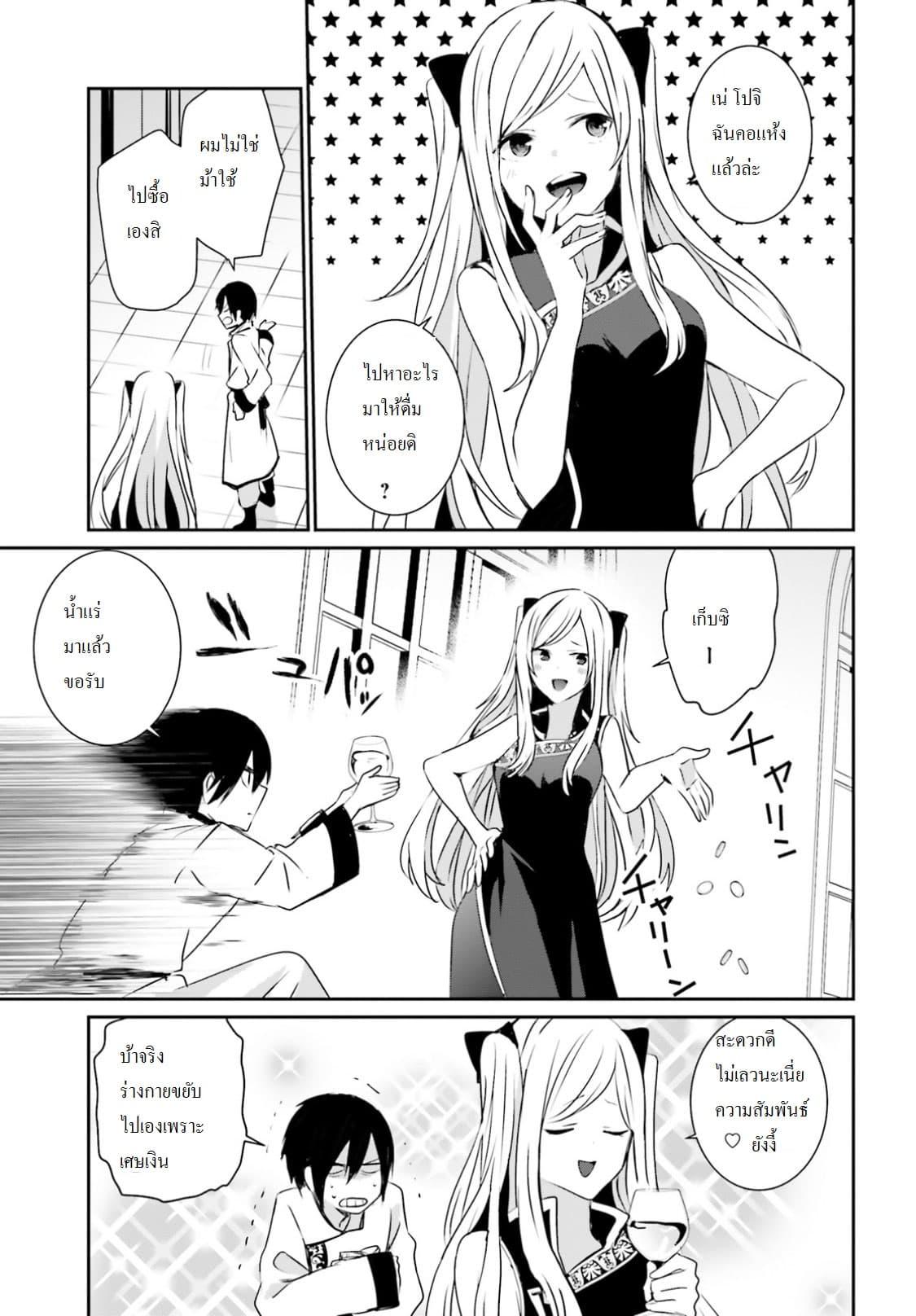 Kage no Jitsuryokusha ni Naritakute! อยากเป็นพลังในเงามืด Chap 4 - Next Chap 5