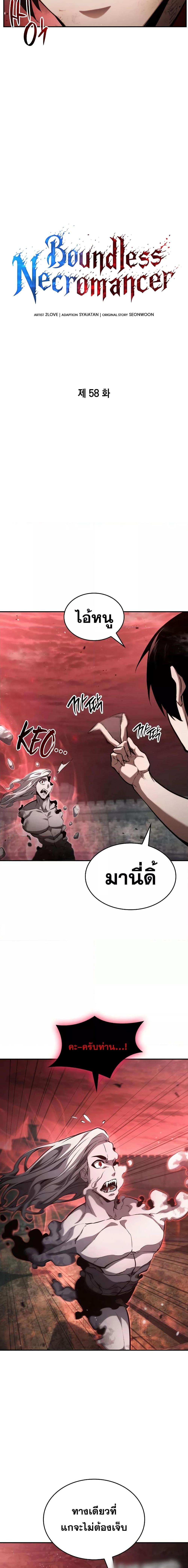 Boundless Necromancer Chap 58 - Next Chap 59