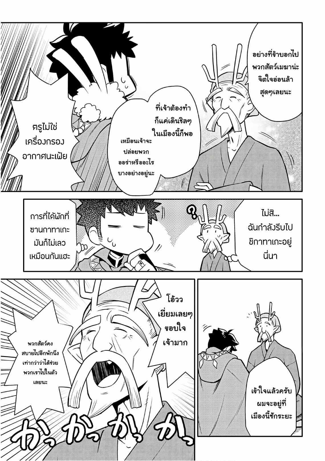 Toaru Ossan no VRMMO Katsudouki Chap 42 - Next Chap 43