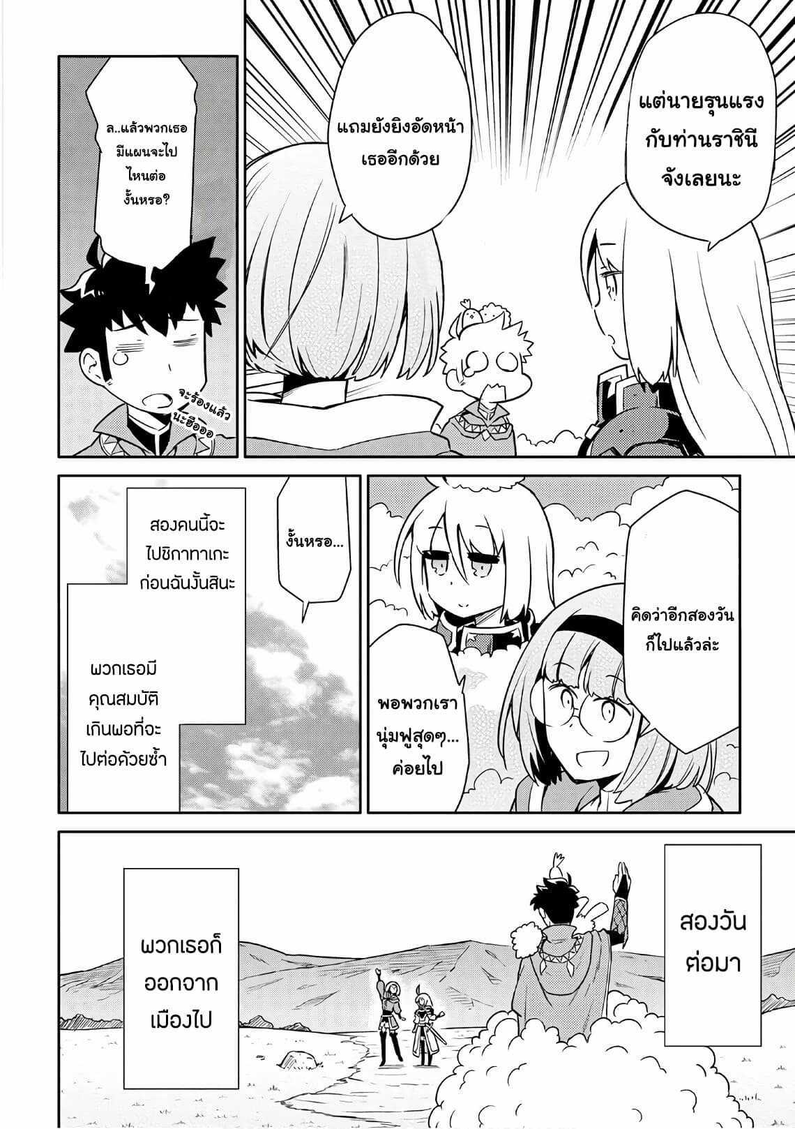 Toaru Ossan no VRMMO Katsudouki Chap 42 - Next Chap 43